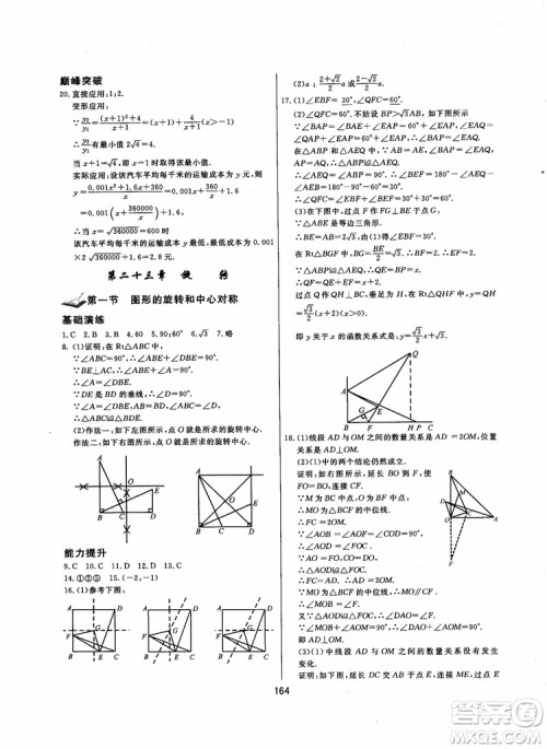 2018年学而思培优辅导初三数学跟踪练习九年级参考答案 2018年学而思培优辅导初三数学跟踪练习九年级参考答案