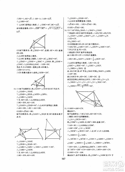 2018年学而思培优辅导初三数学跟踪练习九年级参考答案 2018年学而思培优辅导初三数学跟踪练习九年级参考答案