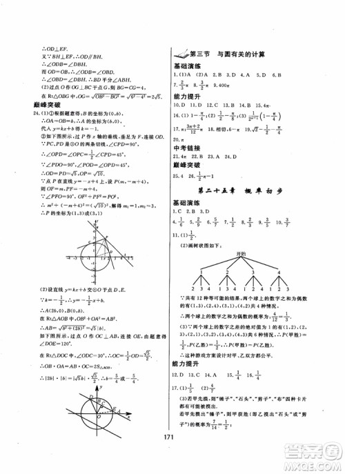 2018年学而思培优辅导初三数学跟踪练习九年级参考答案 2018年学而思培优辅导初三数学跟踪练习九年级参考答案