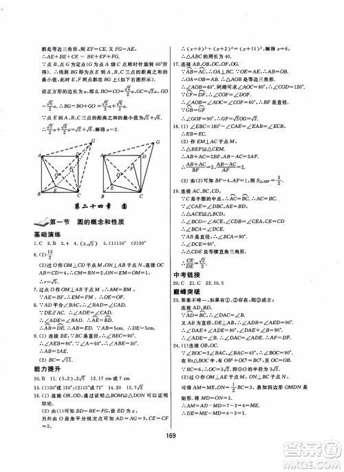 2018年学而思培优辅导初三数学跟踪练习九年级参考答案 2018年学而思培优辅导初三数学跟踪练习九年级参考答案