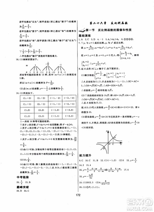 2018年学而思培优辅导初三数学跟踪练习九年级参考答案 2018年学而思培优辅导初三数学跟踪练习九年级参考答案
