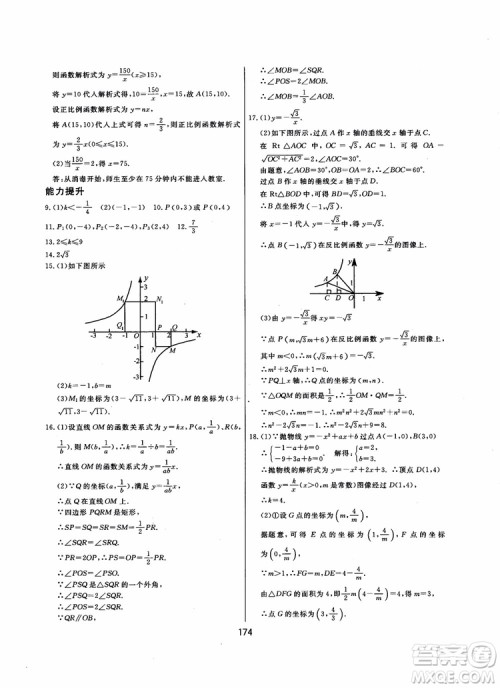 2018年学而思培优辅导初三数学跟踪练习九年级参考答案 2018年学而思培优辅导初三数学跟踪练习九年级参考答案