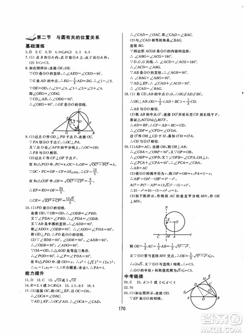 2018年学而思培优辅导初三数学跟踪练习九年级参考答案 2018年学而思培优辅导初三数学跟踪练习九年级参考答案