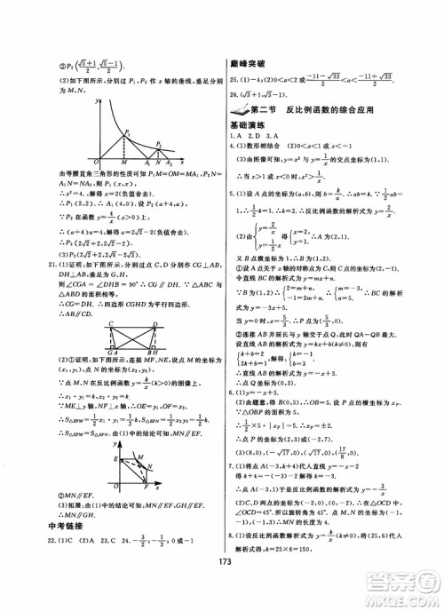2018年学而思培优辅导初三数学跟踪练习九年级参考答案 2018年学而思培优辅导初三数学跟踪练习九年级参考答案