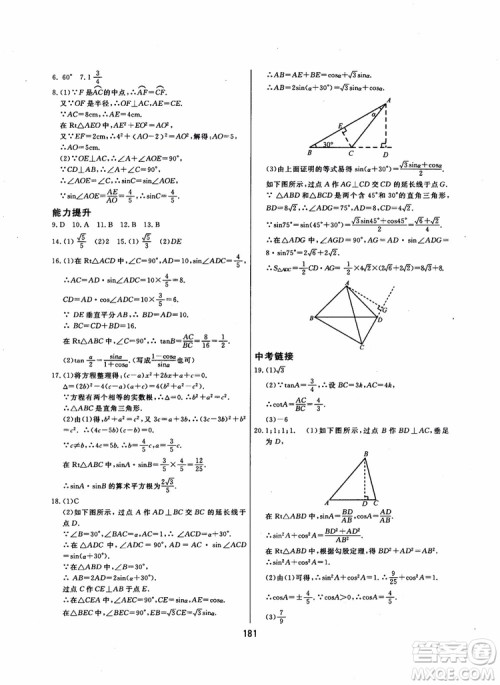 2018年学而思培优辅导初三数学跟踪练习九年级参考答案 2018年学而思培优辅导初三数学跟踪练习九年级参考答案