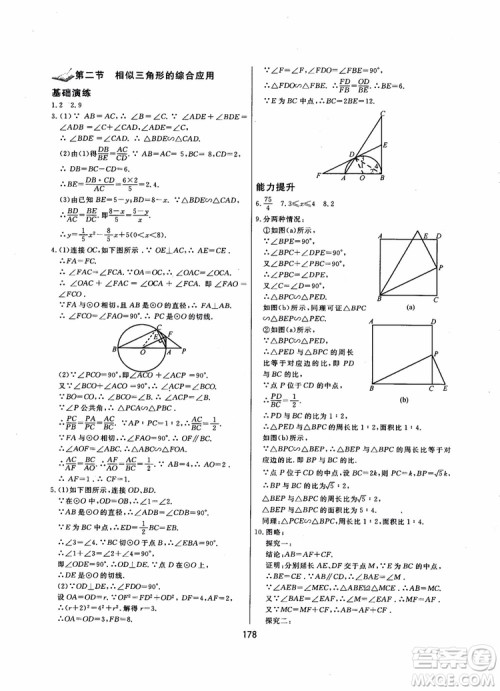 2018年学而思培优辅导初三数学跟踪练习九年级参考答案 2018年学而思培优辅导初三数学跟踪练习九年级参考答案
