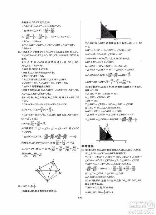 2018年学而思培优辅导初三数学跟踪练习九年级参考答案 2018年学而思培优辅导初三数学跟踪练习九年级参考答案