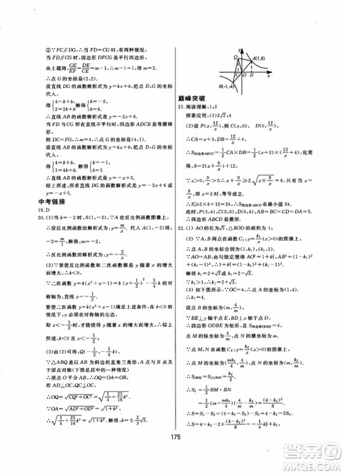 2018年学而思培优辅导初三数学跟踪练习九年级参考答案 2018年学而思培优辅导初三数学跟踪练习九年级参考答案