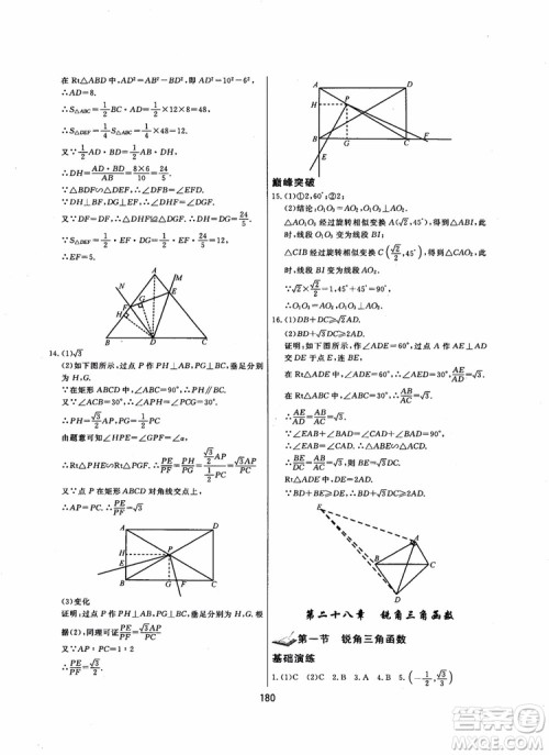 2018年学而思培优辅导初三数学跟踪练习九年级参考答案 2018年学而思培优辅导初三数学跟踪练习九年级参考答案