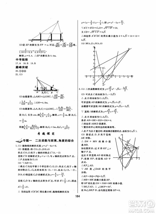 2018年学而思培优辅导初三数学跟踪练习九年级参考答案 2018年学而思培优辅导初三数学跟踪练习九年级参考答案