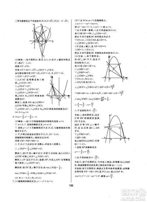 2018年学而思培优辅导初三数学跟踪练习九年级参考答案 2018年学而思培优辅导初三数学跟踪练习九年级参考答案