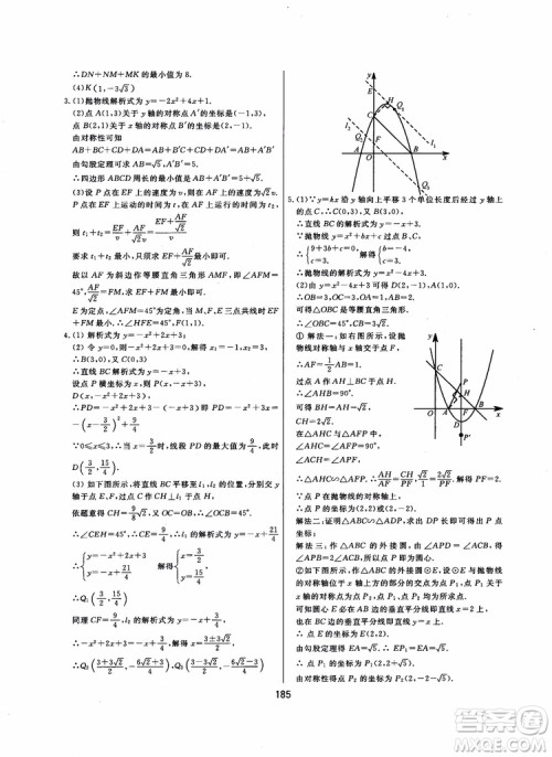 2018年学而思培优辅导初三数学跟踪练习九年级参考答案 2018年学而思培优辅导初三数学跟踪练习九年级参考答案