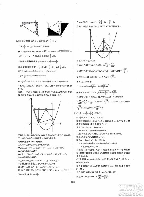 2018年学而思培优辅导初三数学跟踪练习九年级参考答案 2018年学而思培优辅导初三数学跟踪练习九年级参考答案