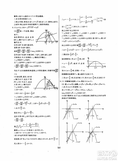 2018年学而思培优辅导初三数学跟踪练习九年级参考答案 2018年学而思培优辅导初三数学跟踪练习九年级参考答案