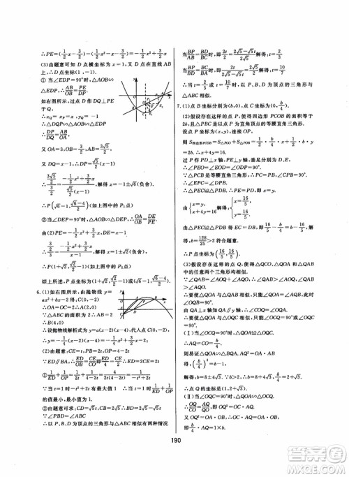 2018年学而思培优辅导初三数学跟踪练习九年级参考答案 2018年学而思培优辅导初三数学跟踪练习九年级参考答案