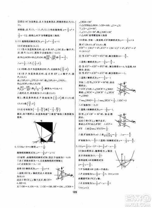 2018年学而思培优辅导初三数学跟踪练习九年级参考答案 2018年学而思培优辅导初三数学跟踪练习九年级参考答案