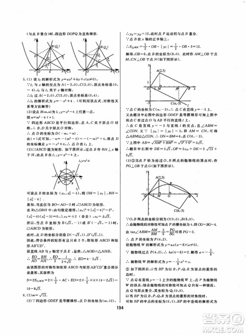 2018年学而思培优辅导初三数学跟踪练习九年级参考答案 2018年学而思培优辅导初三数学跟踪练习九年级参考答案
