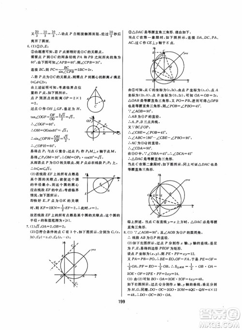 2018年学而思培优辅导初三数学跟踪练习九年级参考答案 2018年学而思培优辅导初三数学跟踪练习九年级参考答案