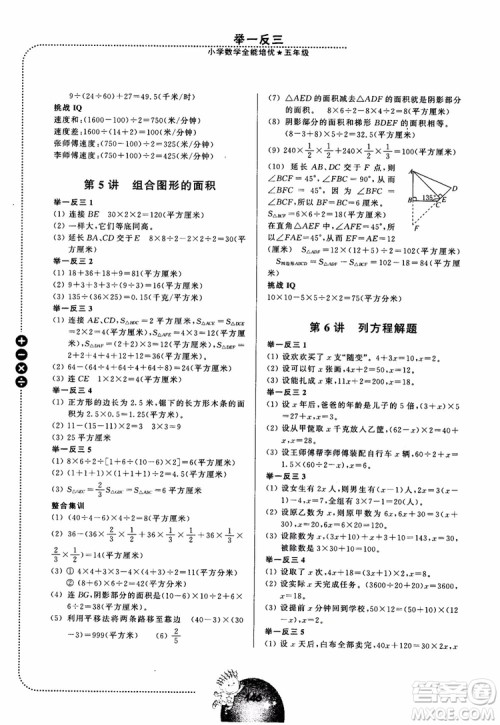 2018年举一反三小学数学全能培优五年级参考答案