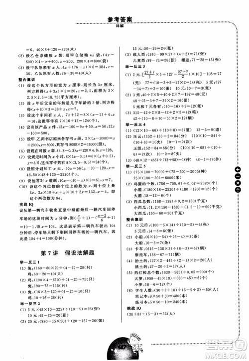 2018年举一反三小学数学全能培优五年级参考答案