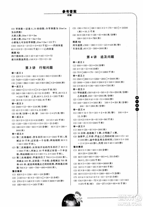 2018年举一反三小学数学全能培优五年级参考答案