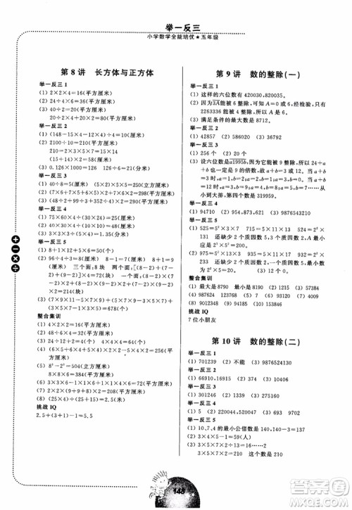 2018年举一反三小学数学全能培优五年级参考答案