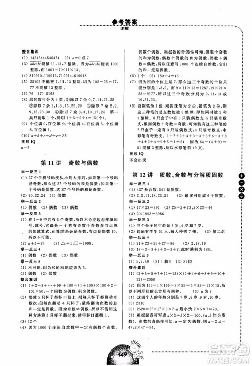 2018年举一反三小学数学全能培优五年级参考答案