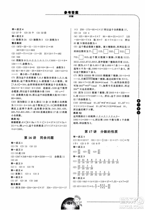 2018年举一反三小学数学全能培优五年级参考答案