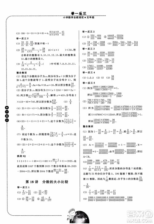 2018年举一反三小学数学全能培优五年级参考答案