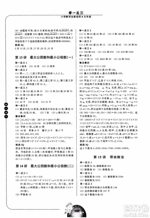 2018年举一反三小学数学全能培优五年级参考答案