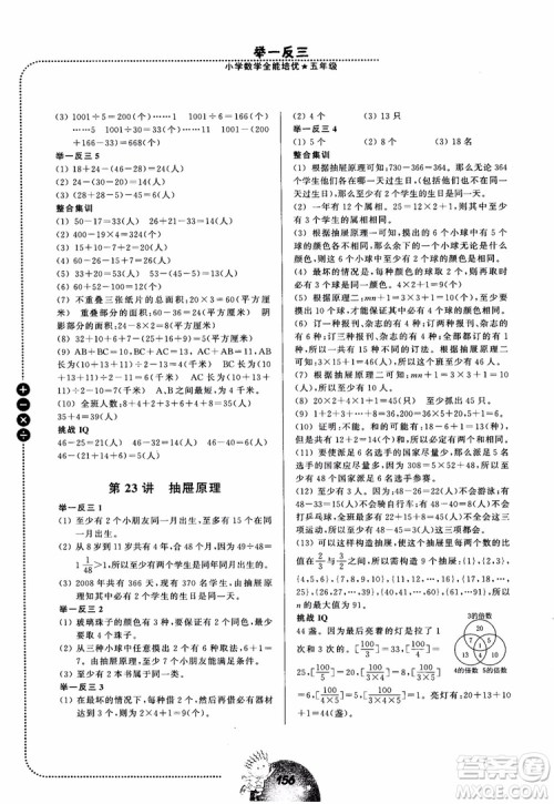 2018年举一反三小学数学全能培优五年级参考答案