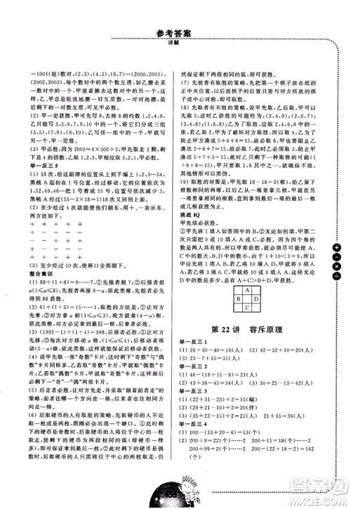 2018年举一反三小学数学全能培优五年级参考答案