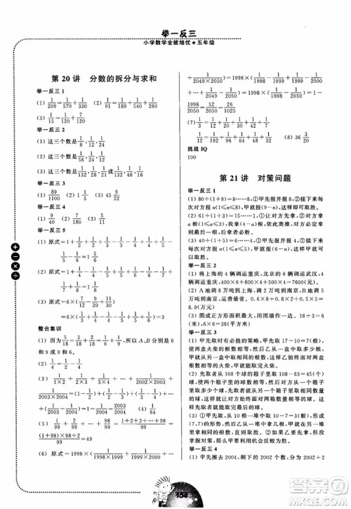 2018年举一反三小学数学全能培优五年级参考答案