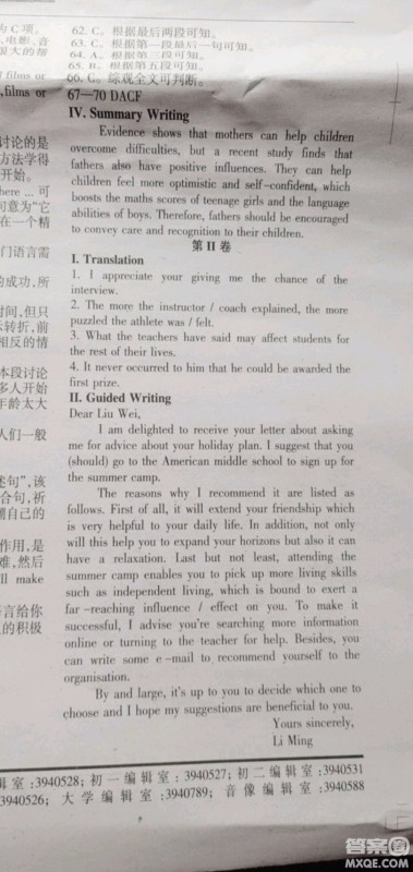 英语辅导报2018高二上海牛津版第6期答案 英语辅导报2018高二上海牛津版第6期答案