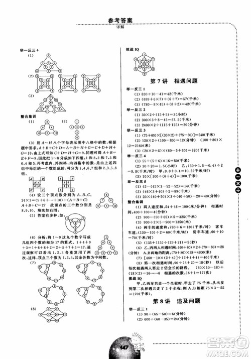 举一反三小学数学全能培优四年级2018参考答案 举一反三小学数学全能培优四年级2018参考答案