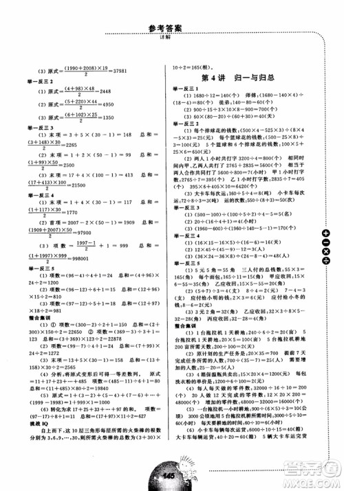 举一反三小学数学全能培优四年级2018参考答案 举一反三小学数学全能培优四年级2018参考答案