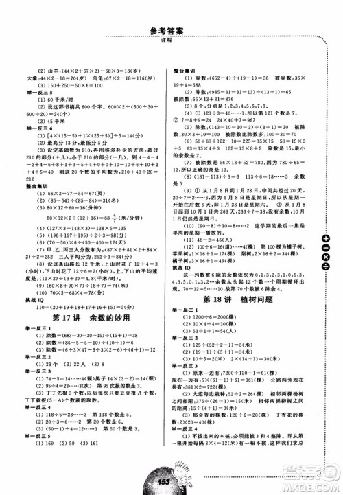 举一反三小学数学全能培优四年级2018参考答案 举一反三小学数学全能培优四年级2018参考答案