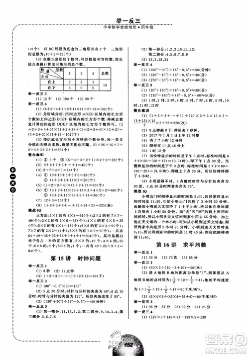 举一反三小学数学全能培优四年级2018参考答案 举一反三小学数学全能培优四年级2018参考答案