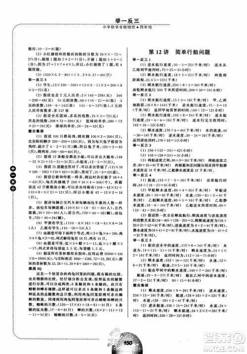 举一反三小学数学全能培优四年级2018参考答案 举一反三小学数学全能培优四年级2018参考答案
