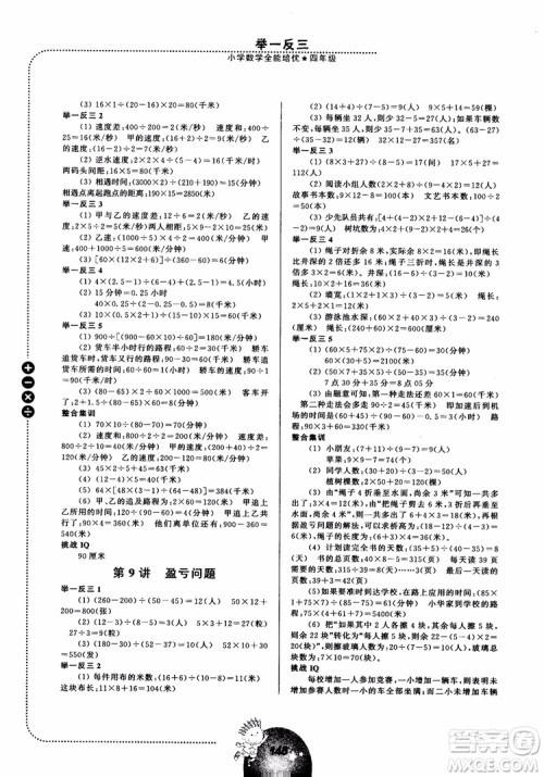 举一反三小学数学全能培优四年级2018参考答案 举一反三小学数学全能培优四年级2018参考答案