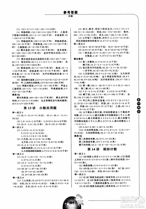 举一反三小学数学全能培优四年级2018参考答案 举一反三小学数学全能培优四年级2018参考答案