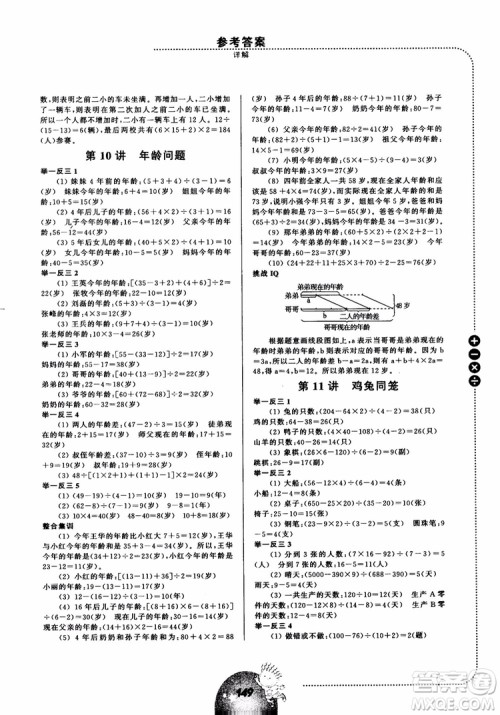 举一反三小学数学全能培优四年级2018参考答案 举一反三小学数学全能培优四年级2018参考答案