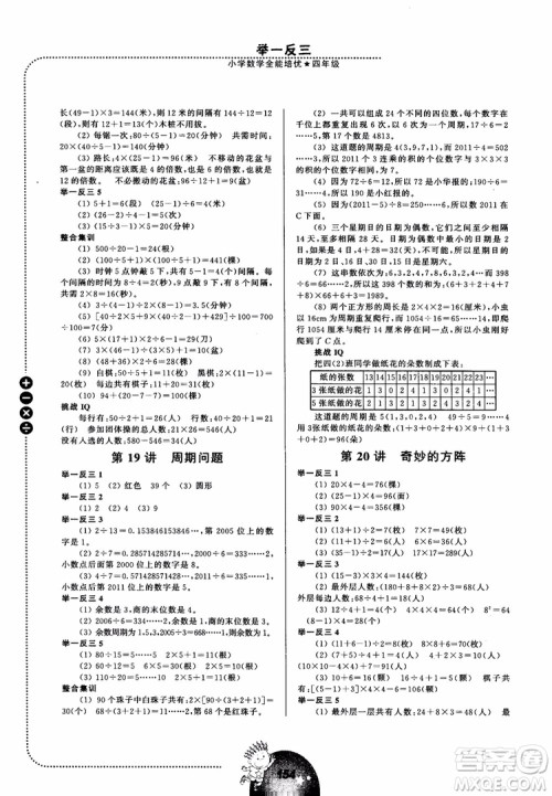 举一反三小学数学全能培优四年级2018参考答案