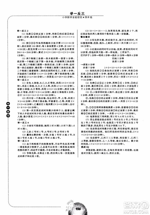 举一反三小学数学全能培优四年级2018参考答案 举一反三小学数学全能培优四年级2018参考答案