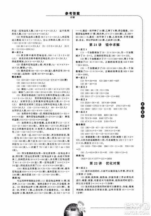 举一反三小学数学全能培优四年级2018参考答案 举一反三小学数学全能培优四年级2018参考答案