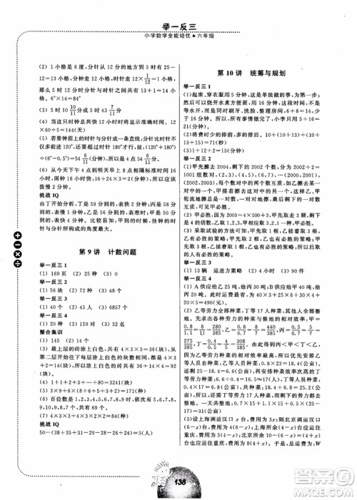 2018年六年级全新修订举一反三小学数学全能培优参考答案 2018年六年级全新修订举一反三小学数学全能培优参考答案