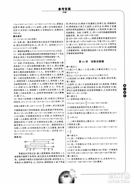 2018年六年级全新修订举一反三小学数学全能培优参考答案