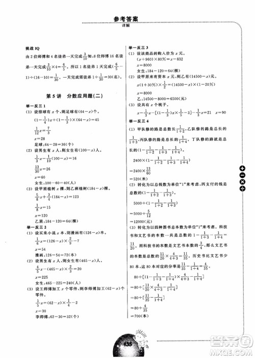 2018年六年级全新修订举一反三小学数学全能培优参考答案