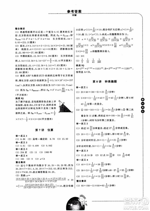 2018年六年级全新修订举一反三小学数学全能培优参考答案