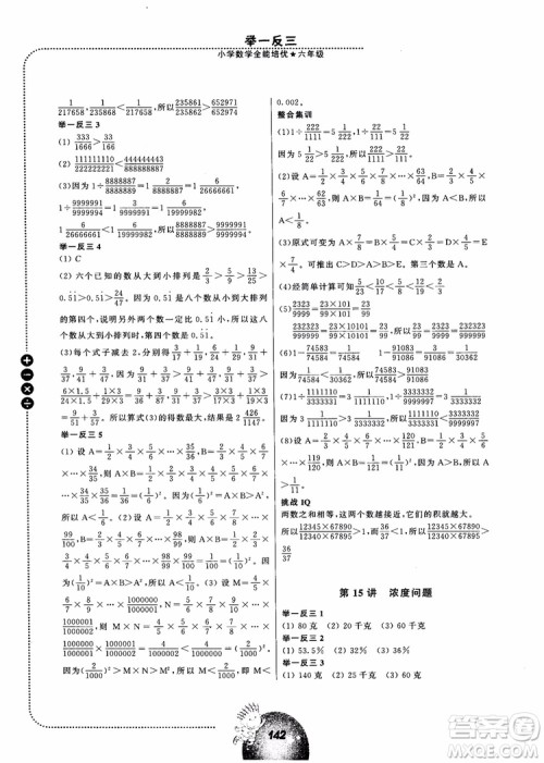 2018年六年级全新修订举一反三小学数学全能培优参考答案